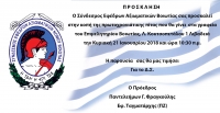 Πρόσκληση κοπής της πρωτοχρονιάτικης πίτας για το έτος 2018