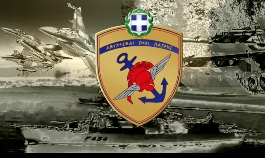 2017 - Έτος Εθνοφυλακής και Εφέδρων Αξιωματικών